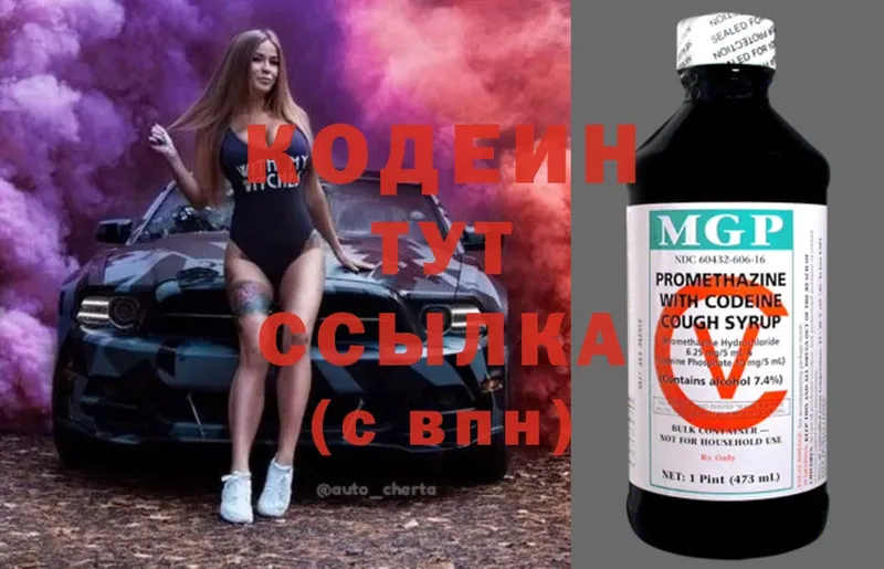 Codein Purple Drank  купить   Красный Холм 